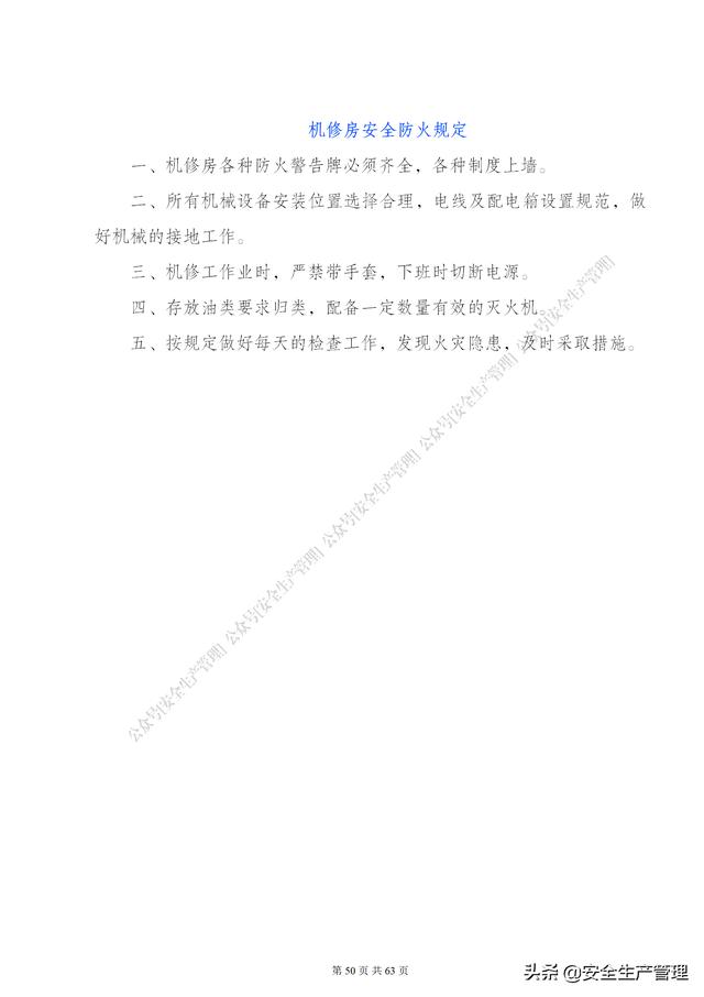 項目部管理制度范本（65頁）（項目部日常管理制度范本）