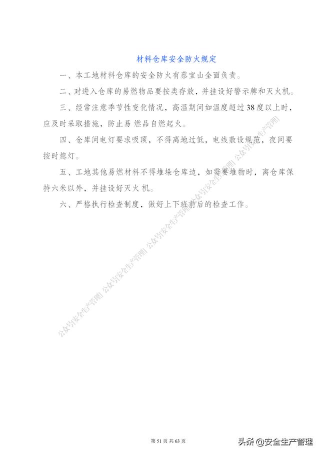 項目部管理制度范本（65頁）（項目部日常管理制度范本）
