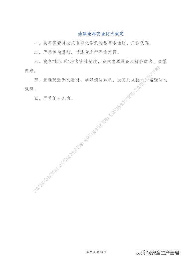 項目部管理制度范本（65頁）（項目部日常管理制度范本）
