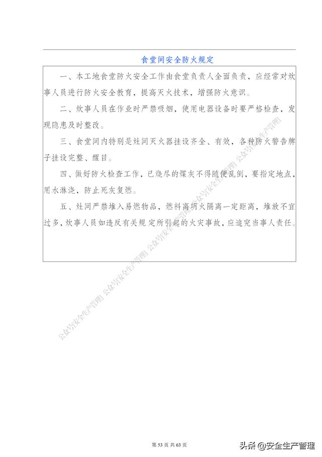 項目部管理制度范本（65頁）（項目部日常管理制度范本）