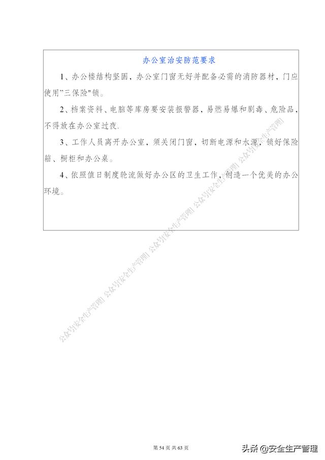 項目部管理制度范本（65頁）（項目部日常管理制度范本）
