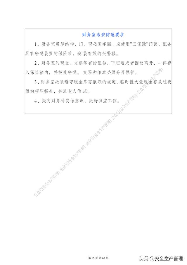 項目部管理制度范本（65頁）（項目部日常管理制度范本）
