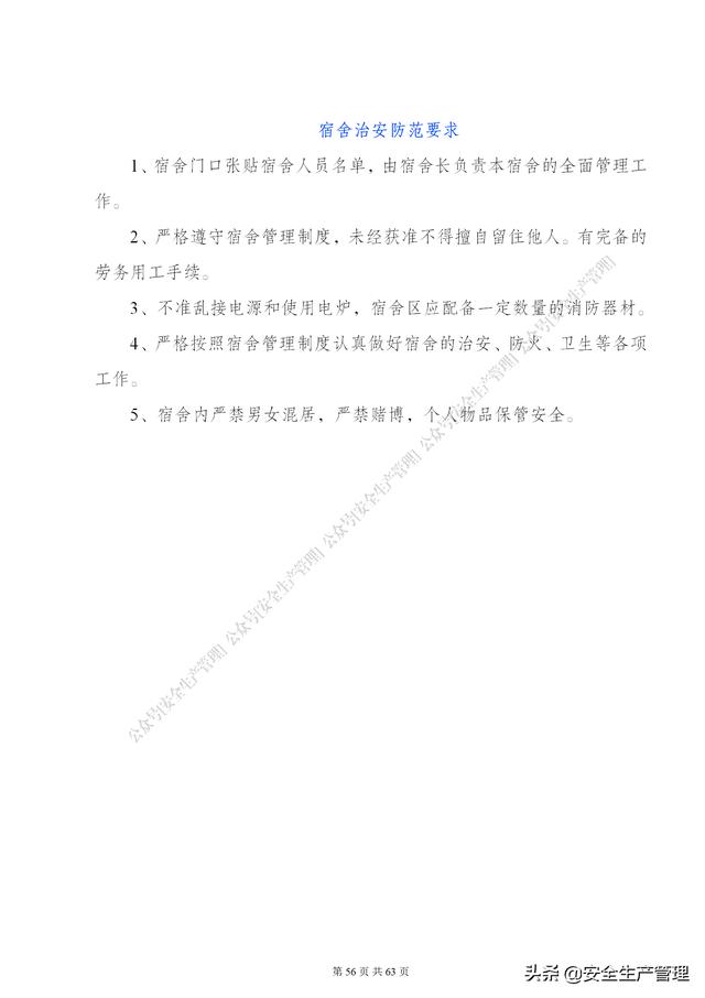 項目部管理制度范本（65頁）（項目部日常管理制度范本）