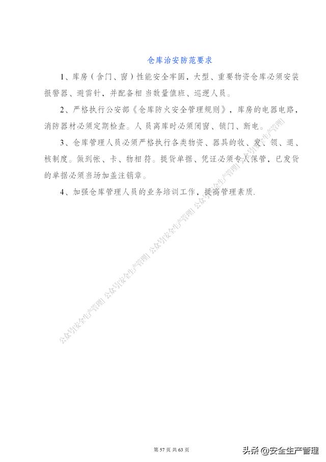 項目部管理制度范本（65頁）（項目部日常管理制度范本）