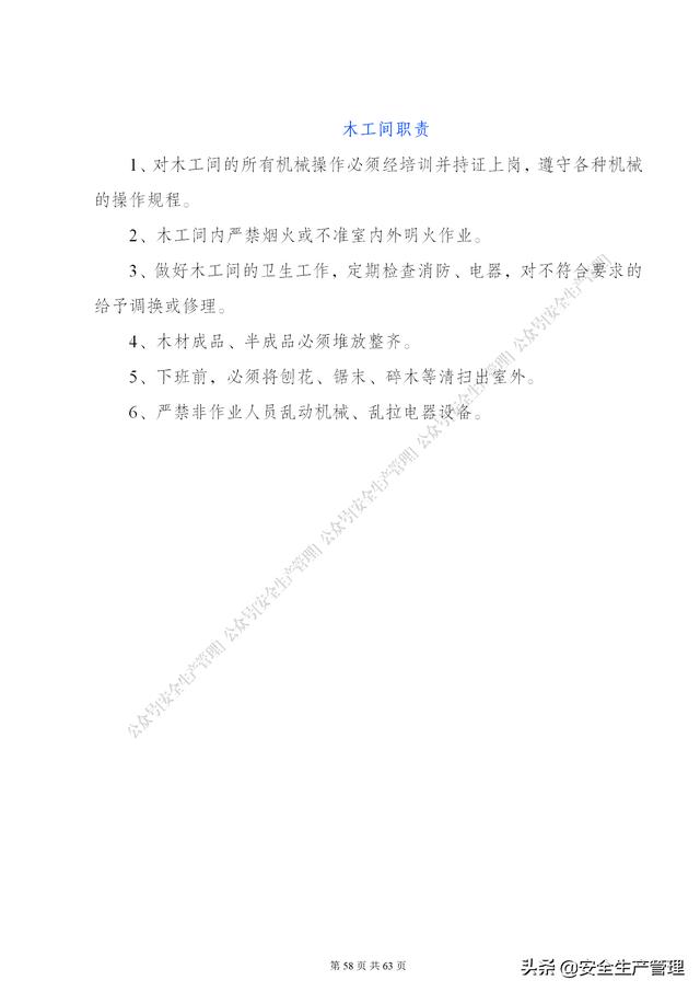 項目部管理制度范本（65頁）（項目部日常管理制度范本）