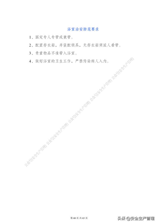 項目部管理制度范本（65頁）（項目部日常管理制度范本）