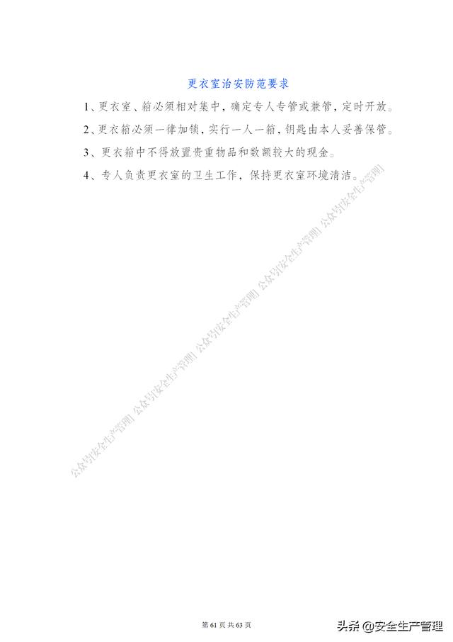 項目部管理制度范本（65頁）（項目部日常管理制度范本）
