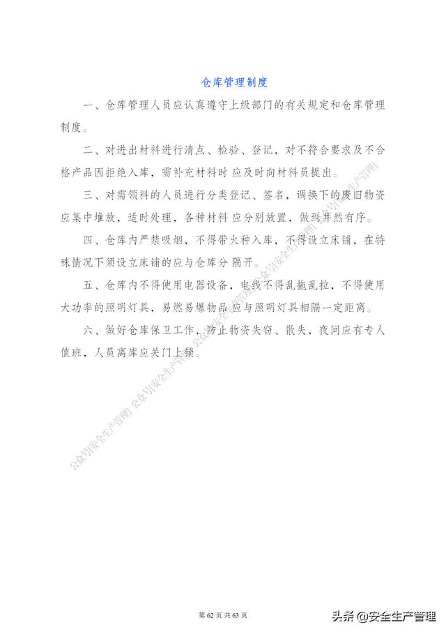 項目部管理制度范本（65頁）（項目部日常管理制度范本）