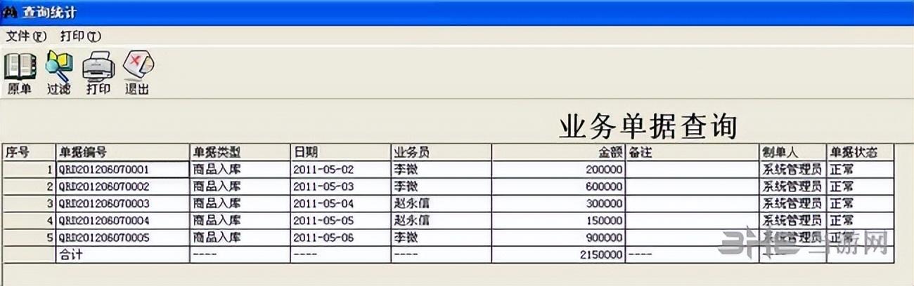 E8進銷存財務(wù)客戶管理軟件增強版——電腦商業(yè)管理軟件推薦（E8進銷存財務(wù)軟件）
