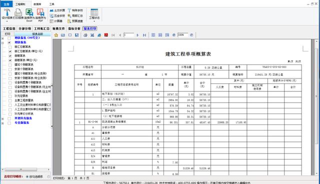 一篇文章讓你整體了解斯維爾行業計價軟件（一篇文章讓你整體了解斯維爾行業計價軟件的特點）