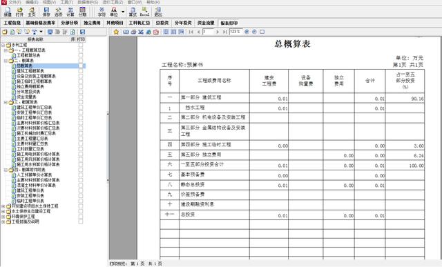 一篇文章讓你整體了解斯維爾行業計價軟件（一篇文章讓你整體了解斯維爾行業計價軟件的特點）