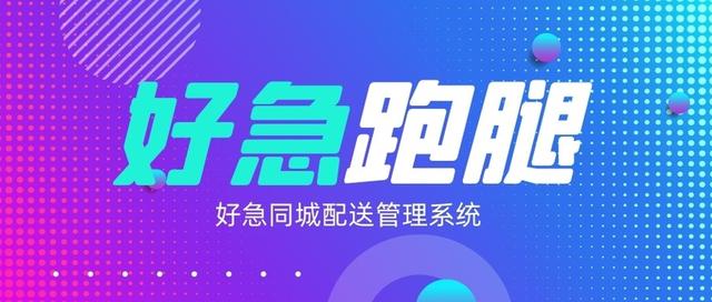 同城配送系統有哪些是免費使用的？（同城配送系統有哪些是免費使用的呢）