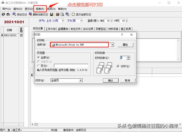 天吶！這套施工日志小軟件太好用了吧，再也不用手寫了（可以寫施工日志的軟件）