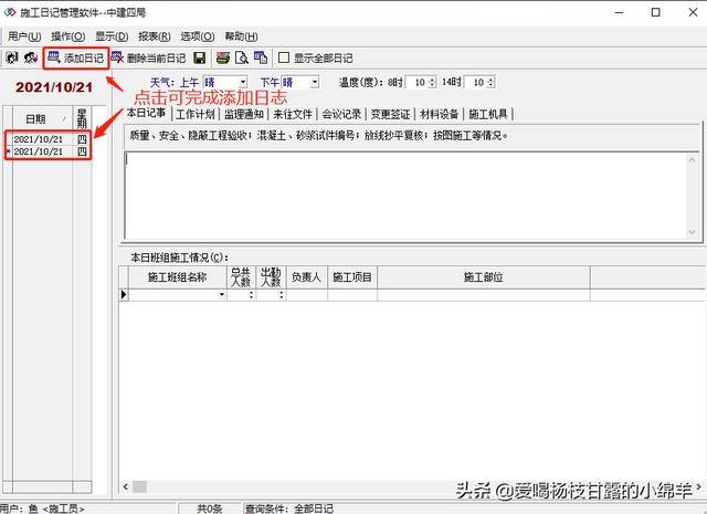 天吶！這套施工日志小軟件太好用了吧，再也不用手寫了（可以寫施工日志的軟件）