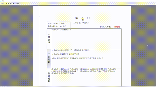 天吶！這套施工日志小軟件太好用了吧，再也不用手寫了（可以寫施工日志的軟件）