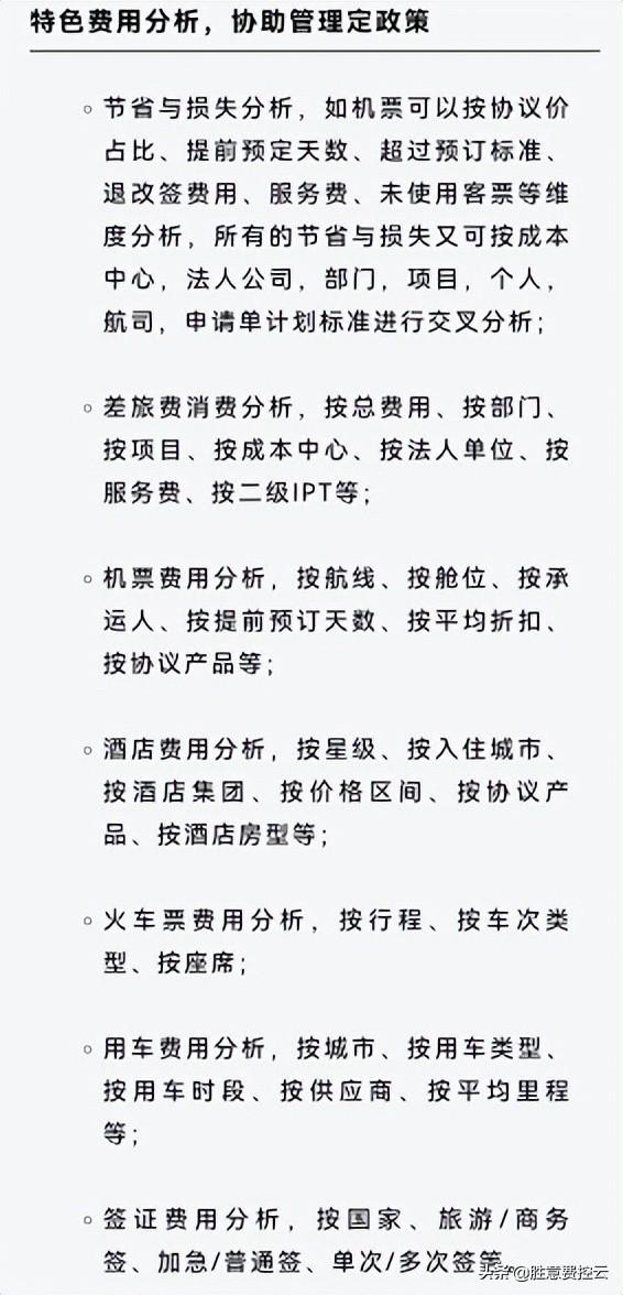 差旅費控平臺選型抓住這五點，選的好用的才舒心（差旅費用控制）