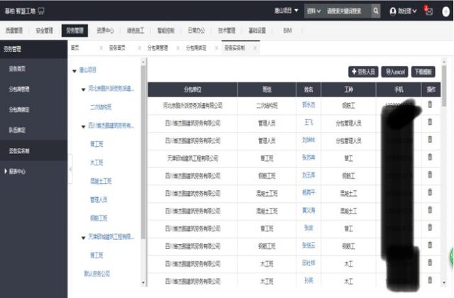 慕柏案例—上海寶冶集團北京分公司智慧工地系統