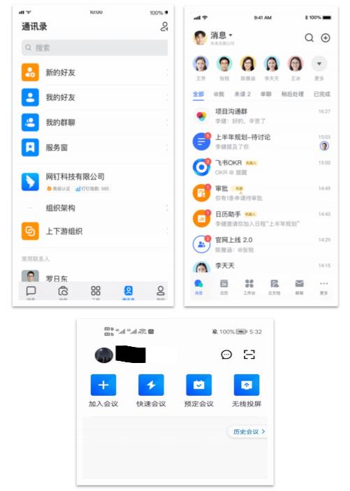 移動辦公平臺哪家強，釘釘競品分析報告（釘釘的競品分析）