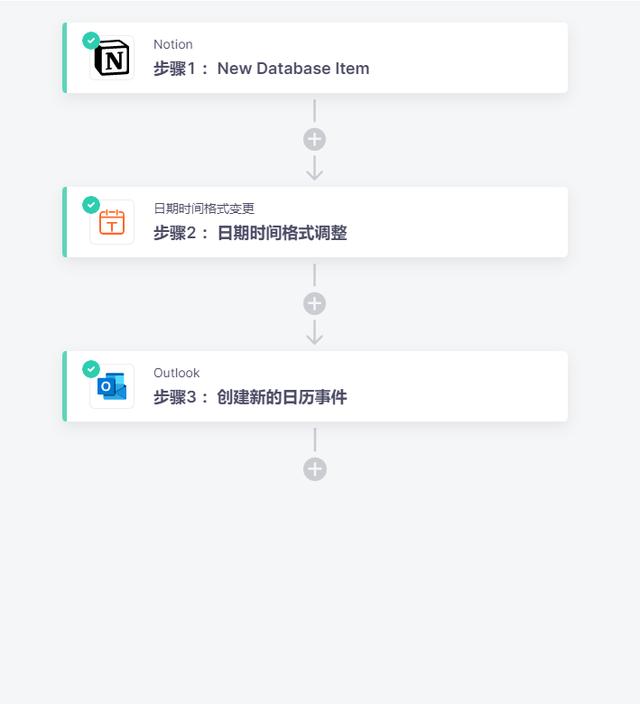 Notion無需API開發(fā)連接Outlook，實(shí)現(xiàn)自動(dòng)同步事項(xiàng)創(chuàng)建日歷提醒