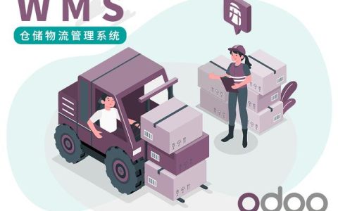 中石化五金件供應商推薦的免費開源ERP：Odoo WMS倉儲物流管理系統（erp系統 五金生產）