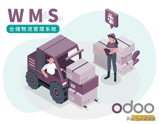 中石化五金件供應(yīng)商推薦的免費開源ERP：Odoo WMS倉儲物流管理系統(tǒng)（erp系統(tǒng) 五金生產(chǎn)）