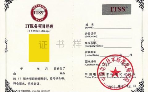 一篇文章，解答ITSS服務項目經理證書所有問題（ITSS服務項目經理證書）