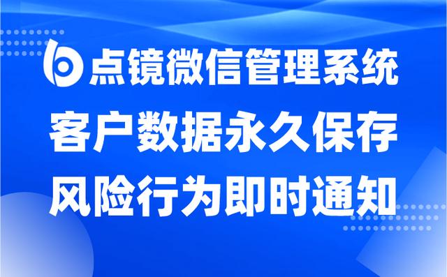 企業微信scrm系統（軟件）防止員工離職帶走客戶（企業微信防止員工離職帶走微信客戶）