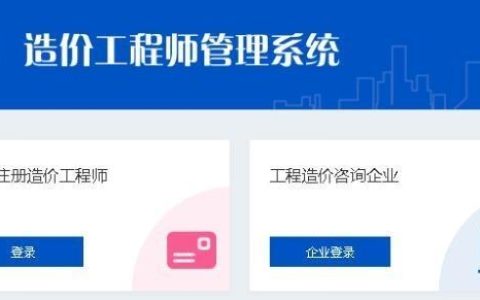 分享：全國造價工程師注冊管理系統申報注冊使用說明（中國造價師注冊管理系統）