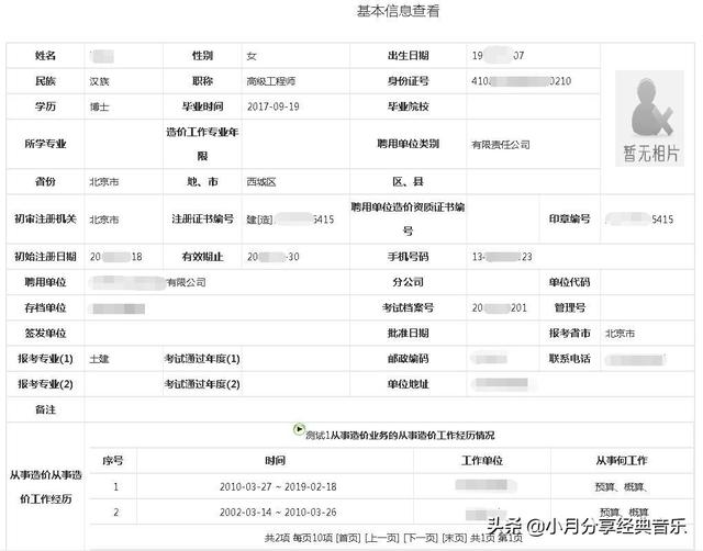 分享：全國造價工程師注冊管理系統申報注冊使用說明（中國造價師注冊管理系統）