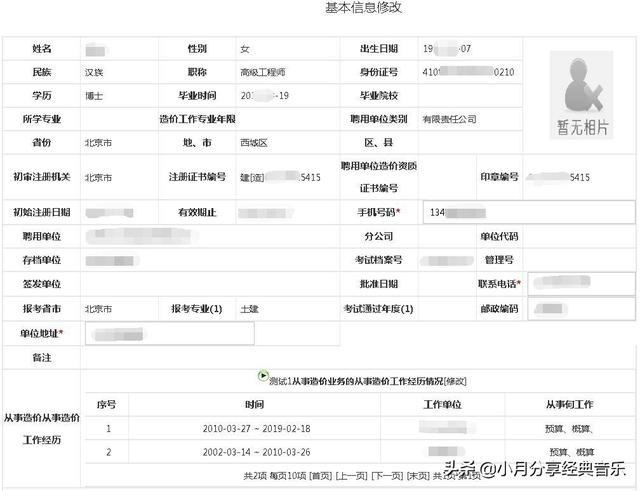 分享：全國造價工程師注冊管理系統申報注冊使用說明（中國造價師注冊管理系統）