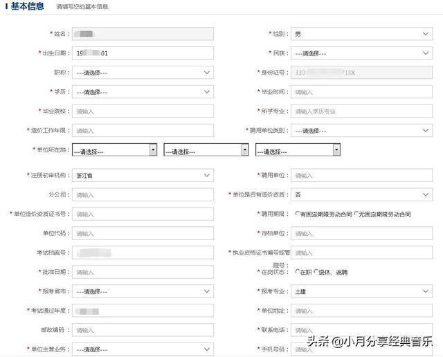 分享：全國造價工程師注冊管理系統申報注冊使用說明（中國造價師注冊管理系統）