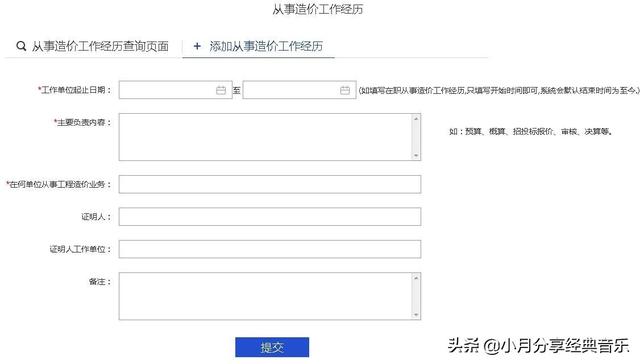 分享：全國造價工程師注冊管理系統申報注冊使用說明（中國造價師注冊管理系統）