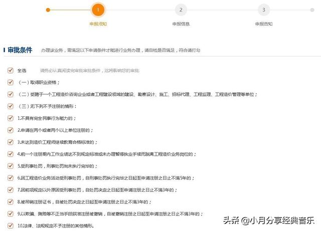分享：全國造價工程師注冊管理系統申報注冊使用說明（中國造價師注冊管理系統）