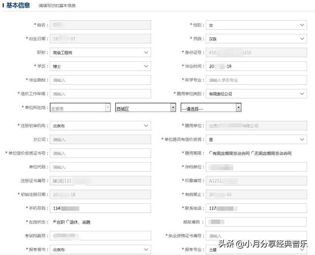 分享：全國造價工程師注冊管理系統申報注冊使用說明（中國造價師注冊管理系統）