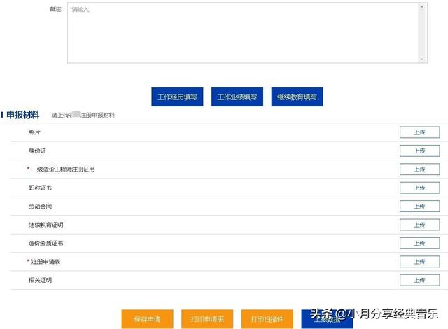 分享：全國造價工程師注冊管理系統申報注冊使用說明（中國造價師注冊管理系統）