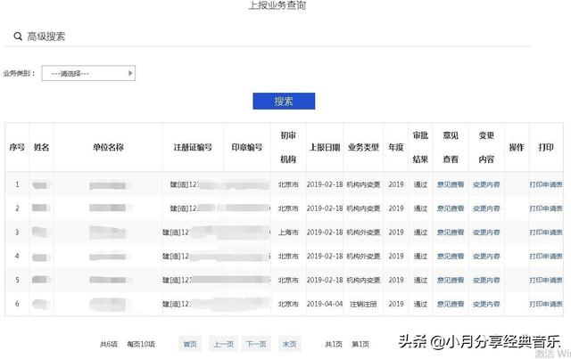 分享：全國造價工程師注冊管理系統申報注冊使用說明（中國造價師注冊管理系統）