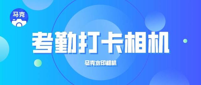 工程考勤打卡一般都用什么專業軟件？水印相機可以考勤嗎？（水印相機怎么考勤打卡）