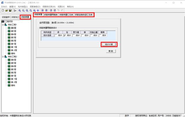 建筑工程鋼筋翻樣下料軟件：錄入簡單、計算準確、自動匯總，好用