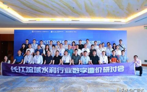 探索新路徑 助力新發展丨長江流域水利行業數字造價研討會圓滿召開