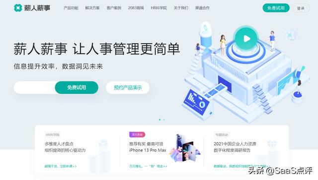 HRM人力資源管理綜合HR SaaS排行榜單（2021年更新）（HRM人力資源管理）