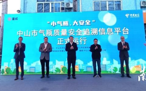 “碼”上了解！中山氣瓶質量安全這里可以查