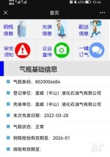 “碼”上了解！中山氣瓶質量安全這里可以查