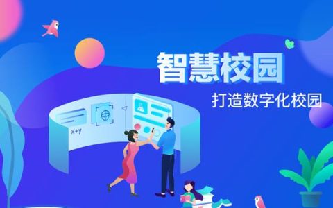 「智慧校園」數字化校園解決方案，助力高校信息化建設（高校智慧校園網）