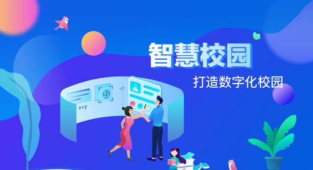 「智慧校園」數字化校園解決方案，助力高校信息化建設（高校智慧校園網）