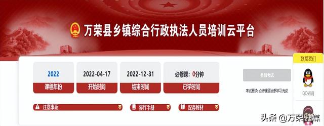 萬榮縣鄉鎮綜合行政執法人員培訓云平臺上線運行