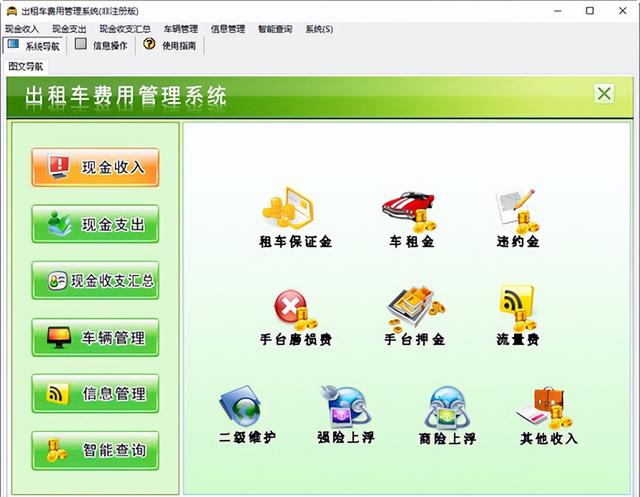 出租車費用管理系統(tǒng)——出租車管理軟件推薦（出租車公司管理軟件）
