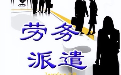 勞務管理系統的功能、價格、選型方法