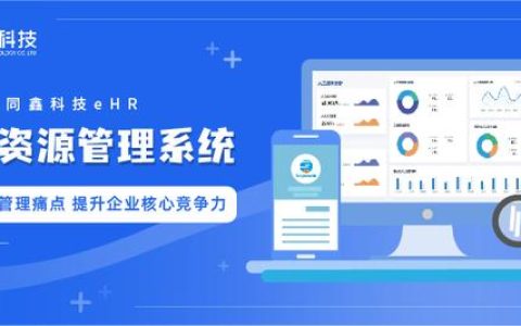 好用的hr管理軟件有哪些？（hr管理軟件哪個好）