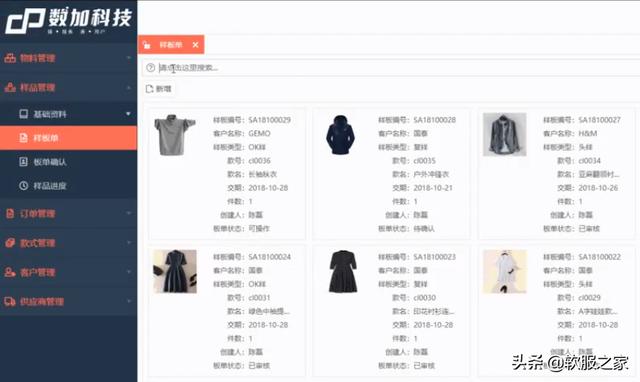 常用服裝ERP軟件有哪些？軟服之家常用服裝ERP軟件專輯推薦（服裝軟件erp系統(tǒng)）