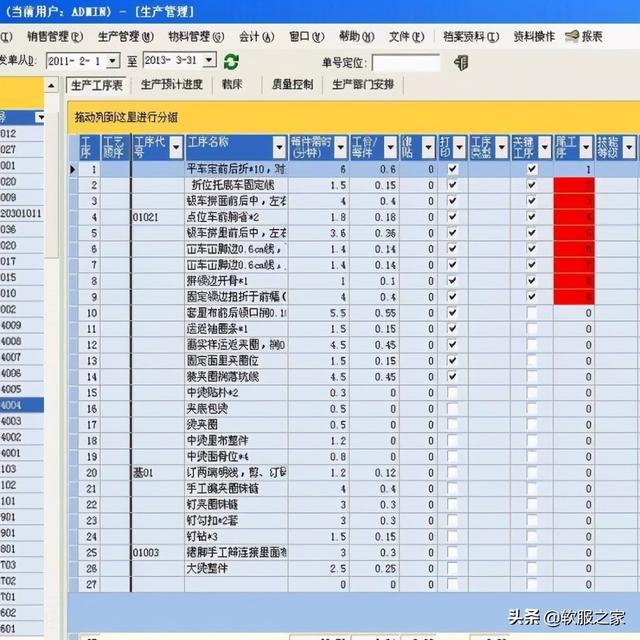 常用服裝ERP軟件有哪些？軟服之家常用服裝ERP軟件專輯推薦（服裝軟件erp系統(tǒng)）